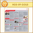 Стенд «Приборы химической разведки» (RGD-09-GOLD)